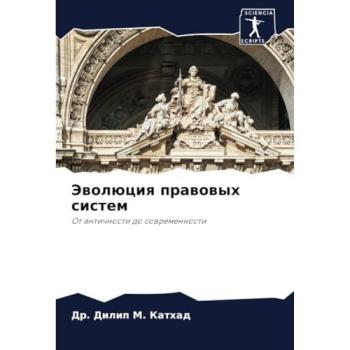 Kathad, Dilip M.: Jewolüciq prawowyh sistem