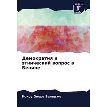 Banidzhe, Kokou Onore: Demokratiq i ätnicheskij wopros w Benine