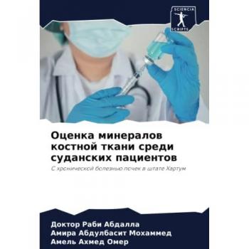 Оценка минералов костной ткани среди суданских пациентов: С хронической болезнью почек в штате Хартум: S hronicheskoj bolezn'ü pochek w shtate Hartum