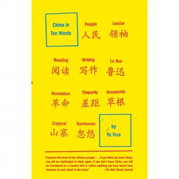 China in Ten Words