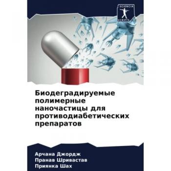 Биодеградируемые полимерные наночастицы для противодиабетических препаратов: DE