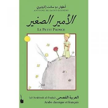 الأمير الصغير / El-Ameer El-Saghir / Le Petit Prince: Der kleine Prinz