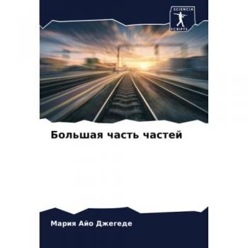 Большая часть частей: DE