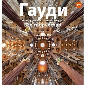 Gaudí, introducción a su arquitectura: Introducción a su arquitectura.