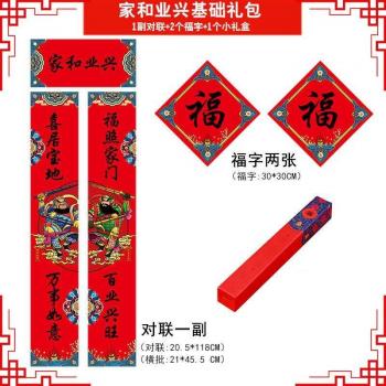 Chinese Blessing Couplets