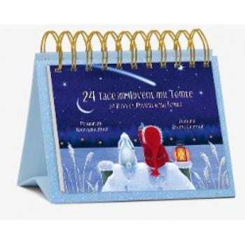 Postkarten-Adventskalender 24 Tage im Advent mit Tomte