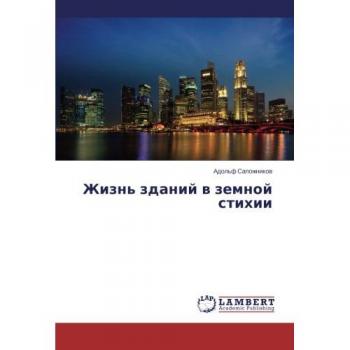 Zhizn' zdaniy v zemnoy stikhii