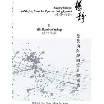 Book 8. Silk Bamboo Strings: Singing Strings