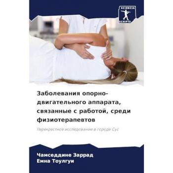 Zarrad, Chamseddine: Zabolewaniq oporno-dwigatel'nogo apparata, swqzannye s rabotoj, sredi fizioterapewtow