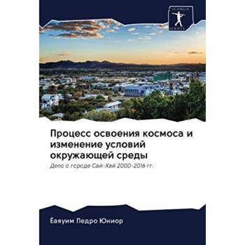 Процесс освоения космоса и изменение условий окружающей среды: Дело о городе Сай-Хай 2000-2016 гг.: Delo o gorode Saj-Haj 2000-2016 gg.