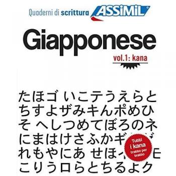 Giapponese. Quaderno di scrittura. Vol. 1: Kana.