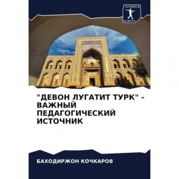 ДЕВОН ЛУГАТИТ ТУРК