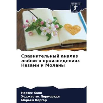 Hani, Narzes: Srawnitel'nyj analiz lübwi w proizwedeniqh Nezami i Molany