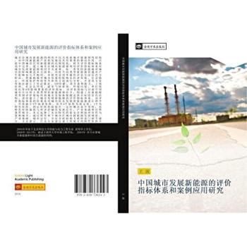 Wang, Bo: zhong guo cheng shi fa zhan xin neng yuan de ping jia zhi biao ti xi he an li ying yong yan jiu