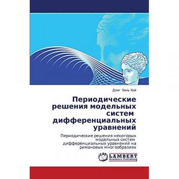 Периодические решения модельных систем дифференциальных уравнений: Периодические решения некоторых модельных систем дифференциальных у