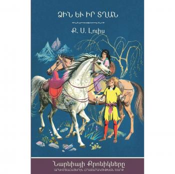 The Horse and His Boy (The Chronicles of Narnia