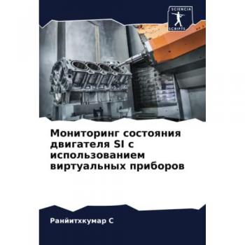 Мониторинг состояния двигателя SI с использованием виртуальных приборов: DE