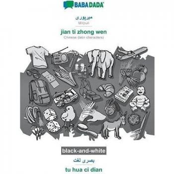 BABADADA black-and-white, Mirpuri (in arabic script)