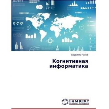 Когнитивная информатика