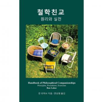 Handbook of Philosophical Companionships