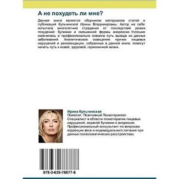 A ne pokhudet' li mne?: Ili chto delat', esli na smenu stroynosti prishla beda: bulimiya, anoreksiya?