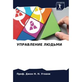 N. N. Ugoani, Dzhon: UPRAVLENIE LJuD'MI