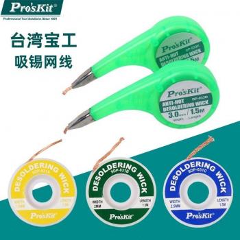 Câble de dessoudage tressé pour réparation BGA Proskit DP-033