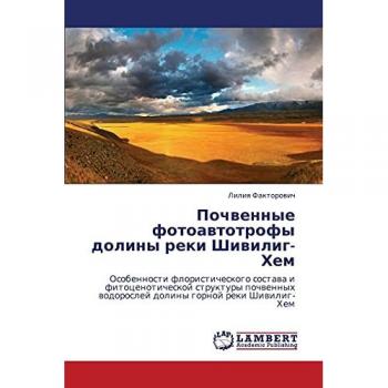 Почвенные фотоавтотрофы долины реки Шивилиг-Хем: Особенности флористического состава и фитоценотической структуры почвенных водорослей 