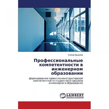 Профессиональные компетентности в инженерном образовании: формирование проектно-конструкторской компетентности студентов в процессе ин