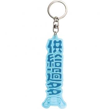 D0.3cm Cinnamoroll Rubber Keychain – Tees Factory Sanrio