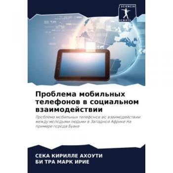 Ahouti, Seka Kirille: Problema mobil'nyh telefonow w social'nom wzaimodejstwii