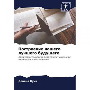 Postroenie nashego luchshego buduschego: Kriticheskoe myshlenie o nas samih i nashem mire
