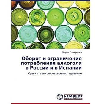 Oborot i ogranichenie potrebleniya alkogolya v Rossii i v Ispanii: Sravnitel'no-pravovoe issledovanie