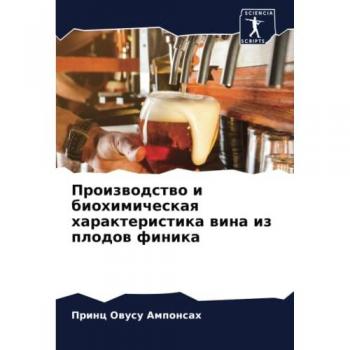 Производство и биохимическая характеристика вина из плодов финика: DE