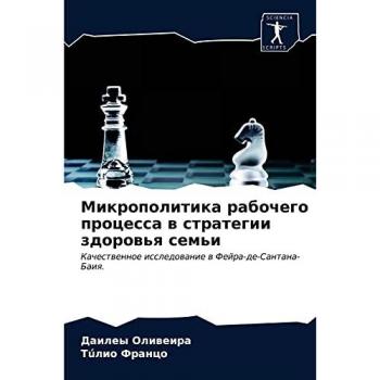 Микрополитика рабочего процесса в стратегии здоровья семьи: Качественное исследование в Фейра-де-Сантана-Баия.: Kachestwennoe issledowanie w Fejra-de-Santana-Ba