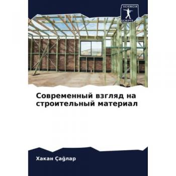 Современный взгляд на строительный материал: DE