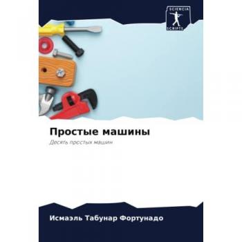 Простые машины: Десять простых машин: Desqt' prostyh mashin