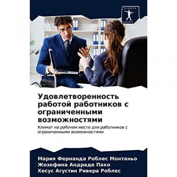 Удовлетворенность работой работников с ограниченными возможностями: Климат на рабочем месте для работников с ограниченными возможностям