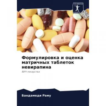 Формулировка и оценка матричных таблеток невирапина: ВИЧ-лекарства: VICh-lekarstwa