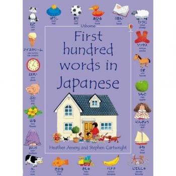 First Hundred Words in Japanese