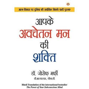 Aapke Avchetan Man Ki Shakti