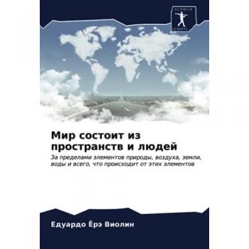 Мир состоит из пространств и людей: За пределами элементов природы, воздуха, земли, воды и всего, что происходит от этих элементов: Za predelami ... 