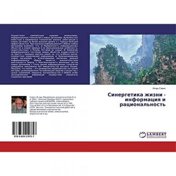Синергетика жизни