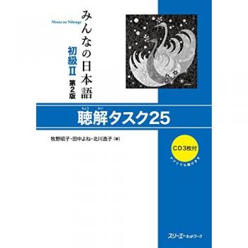 Minna no Nihongo Débutant niveau 2