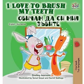 I Love to Brush My Teeth (English Bulgarian Bilingual Book)