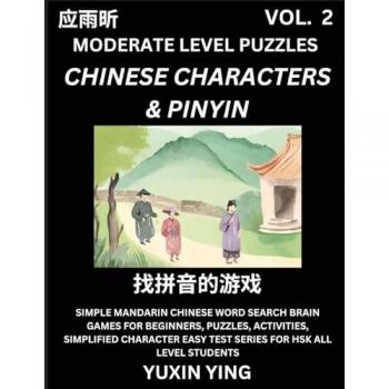 Ying, Yuxin: Difficult Level Chinese Characters & Pinyin Games (Part 2) -Mandarin Chinese Character Search Brain Games for Beginners, Puzzles, Activities, Simplified Character Easy Test Series for HSK All Level Students