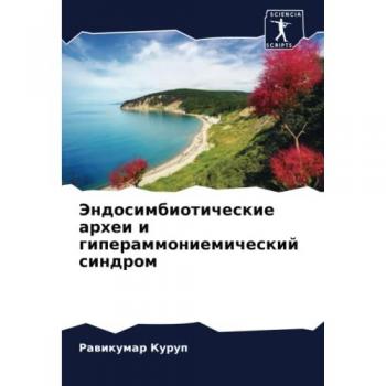 Эндосимбиотические археи и гипераммониемический синдром: DE