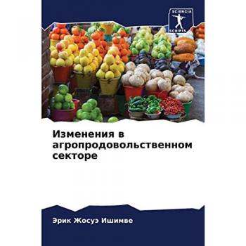 Изменения в агропродовольственном секторе