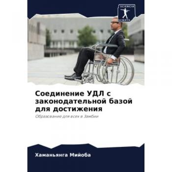 Mijoba, Haman'qnga: Soedinenie UDL s zakonodatel'noj bazoj dlq dostizheniq