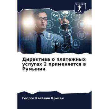 Директива о платежных услугах 2 применяется в Румынии: DE